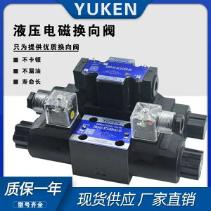 【最低價】【公司貨】榆次油研YUKEN液壓電磁雙向換向閥DSG-01-3C2-3C3-3C60 220V24伏