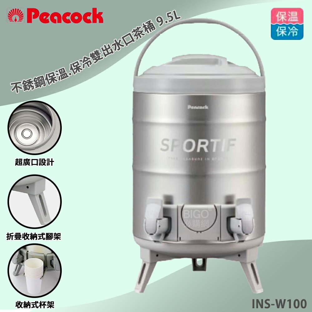 旅遊必購 Peacock INS-W100 不銹鋼保溫.保冷雙出水口茶桶 9.5L 保溫 保冷 茶桶 保溫桶 日本製 不鏽鋼