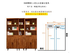 日本直人木業-Hardwood工業生活書櫃隔板2大1小