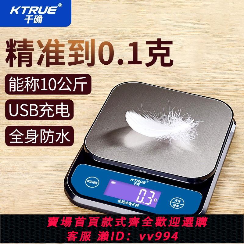 【買它！廚房百貨】防水精準廚房秤克稱高精度小型商用家用烘焙食物克數電子秤中藥稱