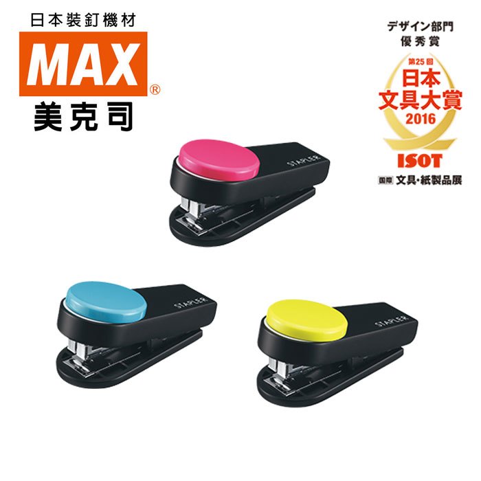 日本 美克司 MAX HD-10XS 迷你手指釘書機 訂書機 (適用10號釘書針)