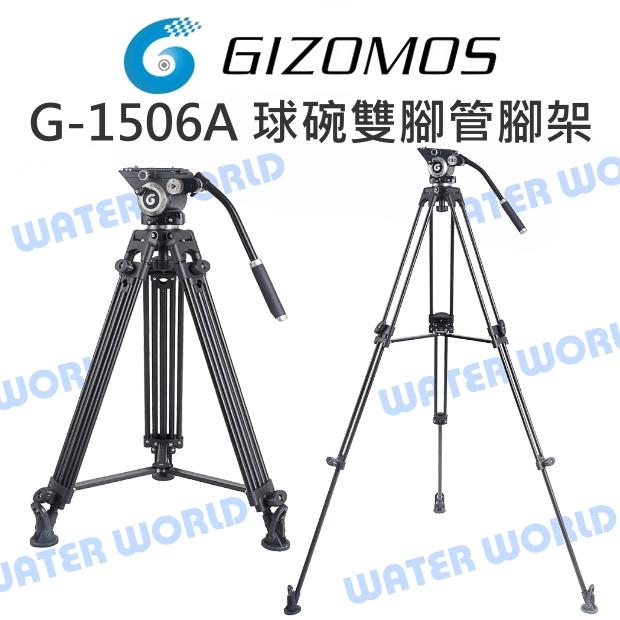 Gizomos G-1506A 雙腳管三腳架 75mm 超大球碗 載重6公斤 公司貨【中壢NOVA-水世界】