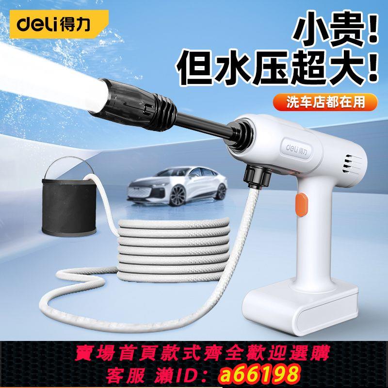 【臺灣公司 可開發票】得力無線洗車機高壓洗車水槍家用充電式強力增壓電動水搶洗車神器