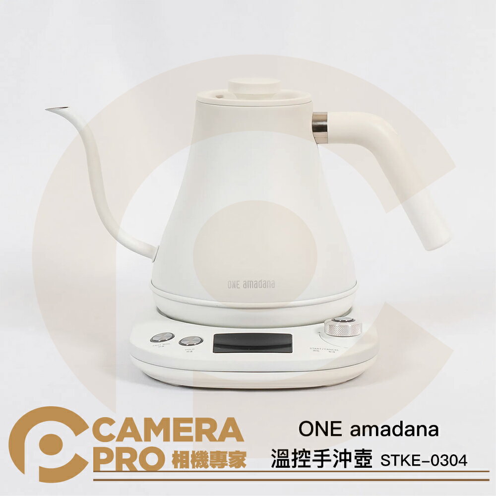 ONE amadana 溫控手沖壺 0.8L 4分鐘快煮 鵝頸壺嘴 快煮壺 STKE-0304 公司貨 ◎相機專家◎