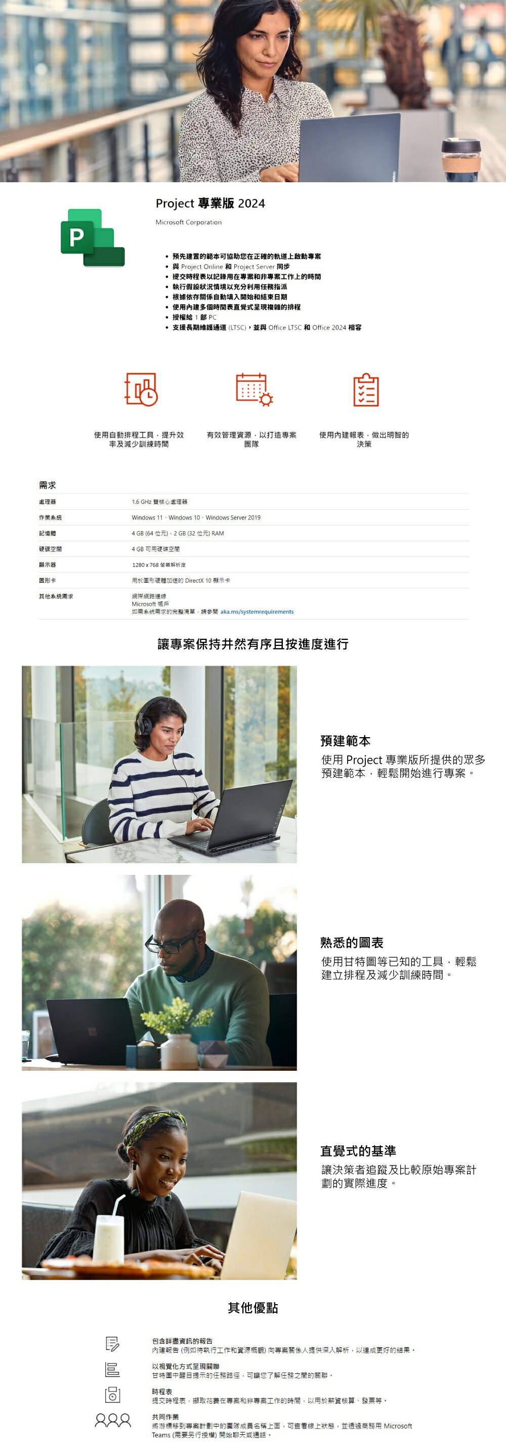 MS Project 2024 專業版- ESD數位下載版【CUBE卡最高10%回饋再折價】 1