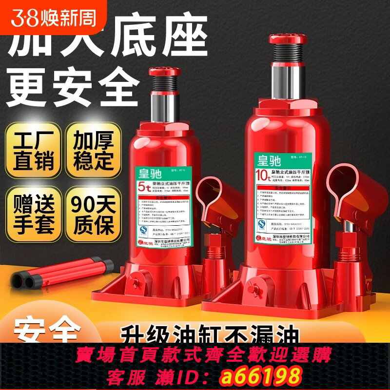 【臺灣公司 可開發票】千斤頂小汽車用立式液壓千斤頂 2噸轎車貨車越野車千金頂換胎工具