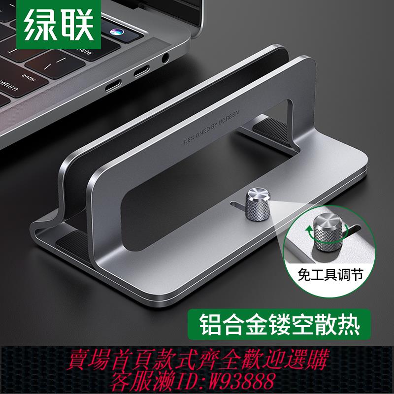 {臺灣公司貨 可打統編}綠聯筆記本立式支架直立適用Macbook電腦iPadmini豎立收納架平板支撐置物架散熱遊戲本辦公桌面鋁合金底座
