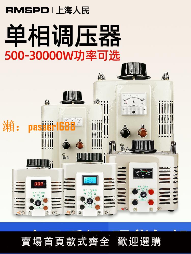 上海人民單相調壓器220V交流接觸式自耦變壓器家用大功率可調壓器