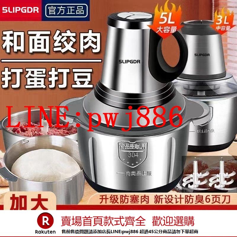 {公司貨 超低價}正品德國SLPGDR不銹鋼304電動絞肉機家用和麵多功能料理蒜泥碎肉