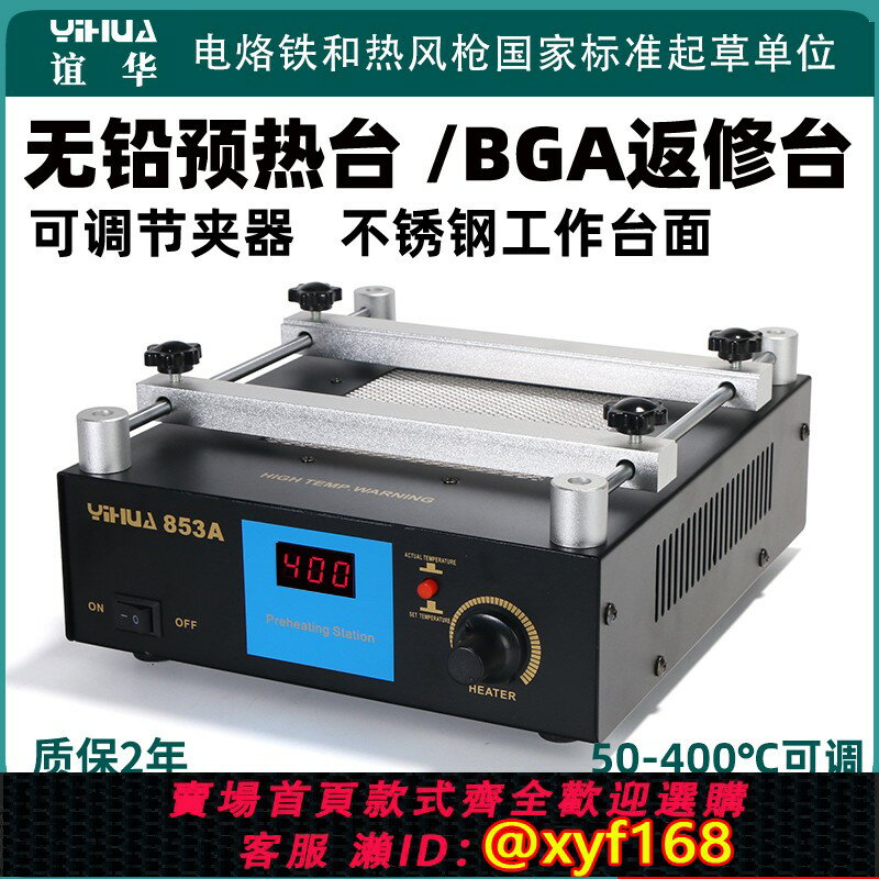 {保固一年 可打統編}誼華853A恆溫無鉛預熱臺BGA返修臺加熱臺熱風槍烙鐵拆焊臺三合一
