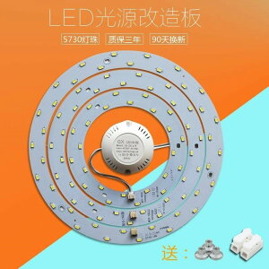 歐普照明LED吸頂燈燈芯改造燈板led燈泡圓環形燈管改造節能燈5730