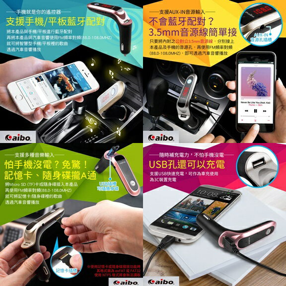 權世界 汽車用品aibo 車用藍牙音樂fm播放發射器 免持通話 Usb充電及播放 Sd卡播放 Aux In G7p 權世界汽車百貨用品直營店