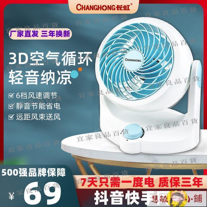 【宜家良品百貨】小風扇 usb小風扇 長虹空氣循環扇小型桌面靜音電風扇辦公室宿舍臺式大風力小風扇