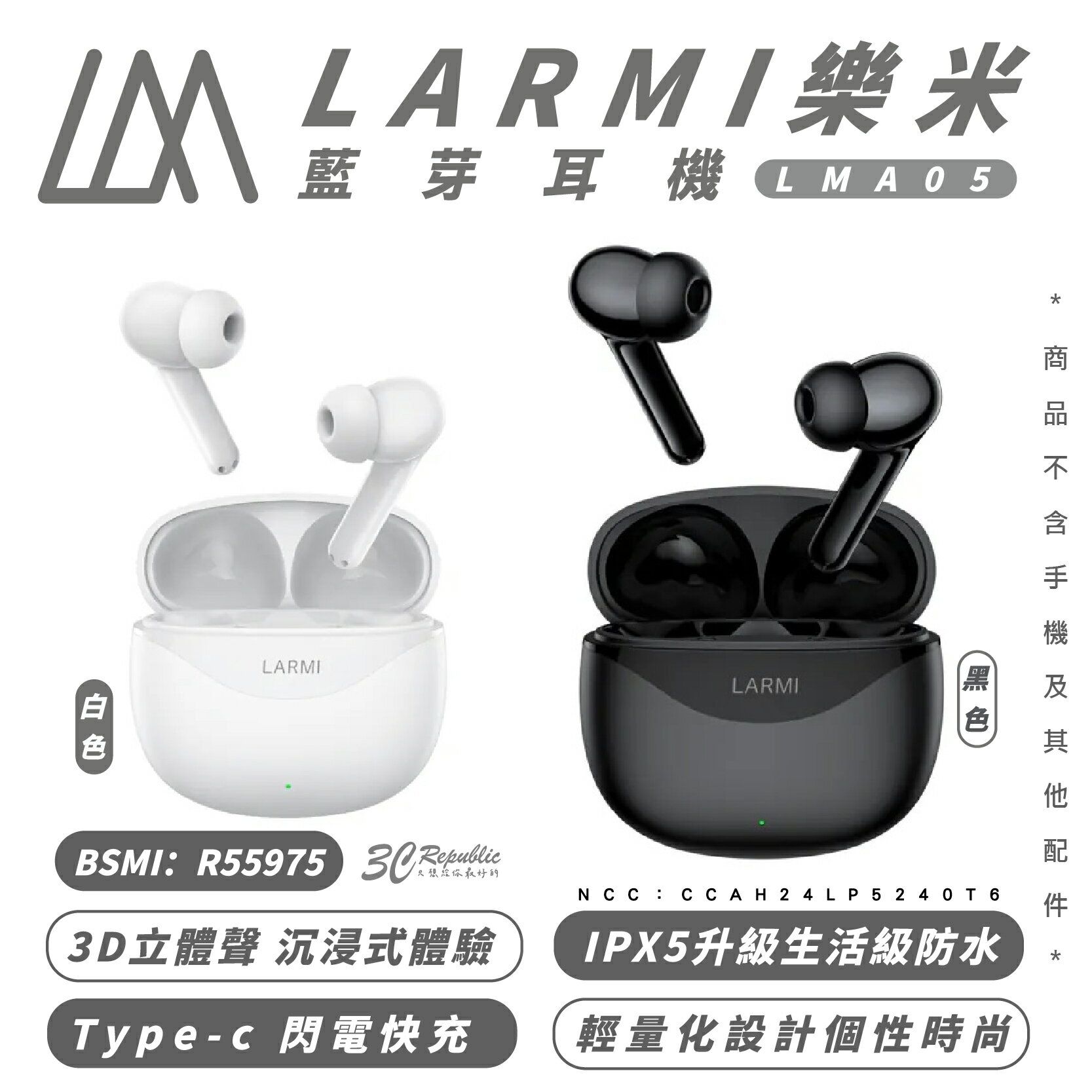 LARMI 樂米 LMA05 無線 生活級 防水 藍芽 耳機 藍牙耳機 無線藍芽【299免運領券再享折扣】