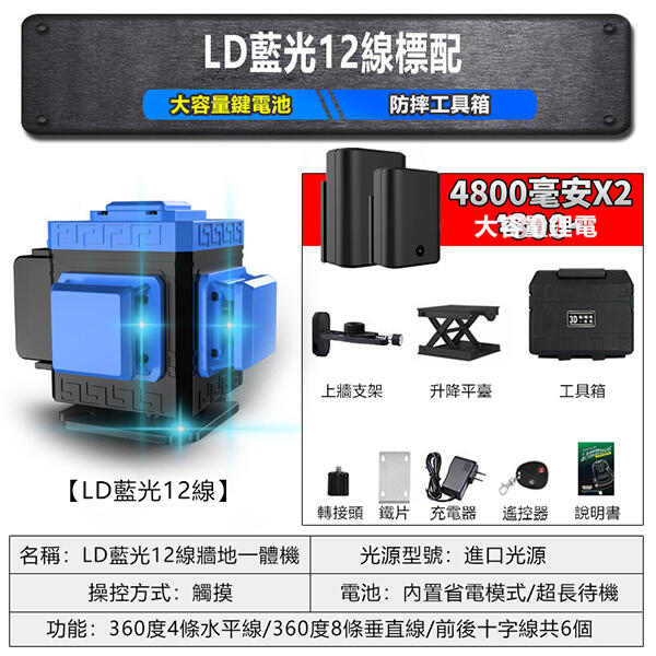 現貨藍光12線水平儀【遙控器+APP遙控+雙鋰電】高精度可打斜線 99購物節