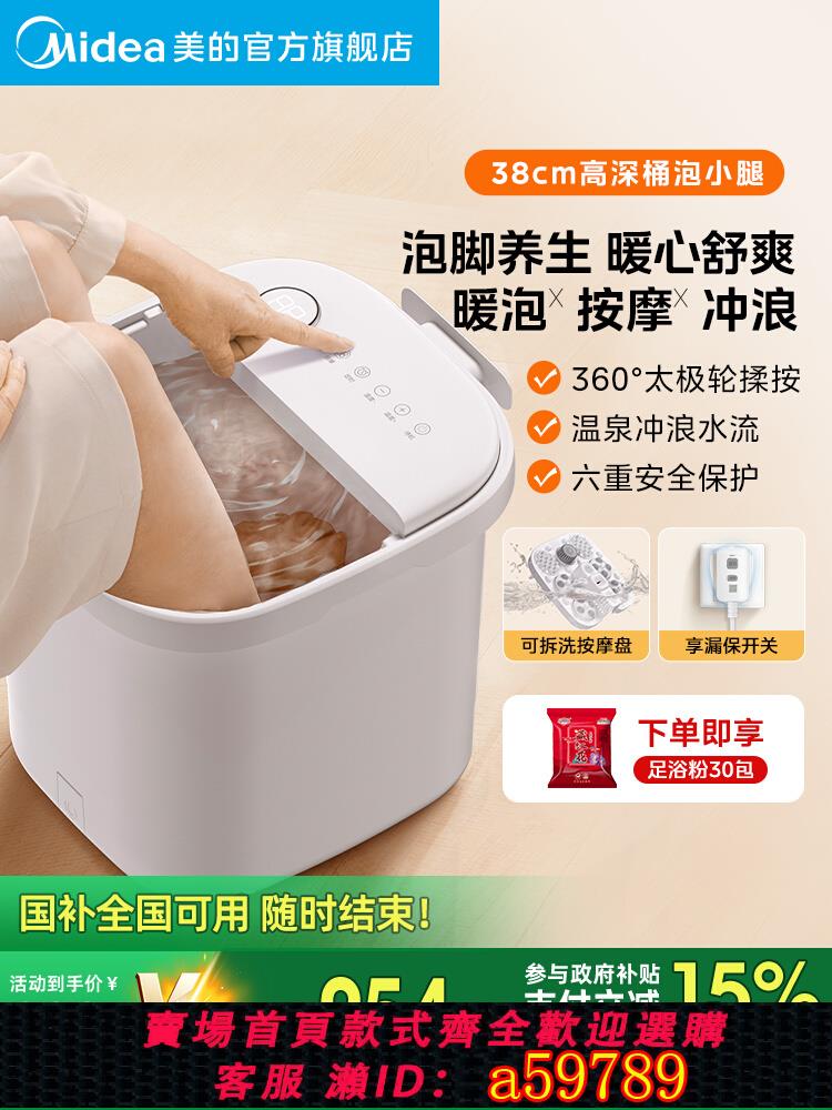 【臺灣公司 可打統編】美的泡腳桶家用恆溫加熱高深足浴盆全自動按摩足療機洗腳盆ZL305