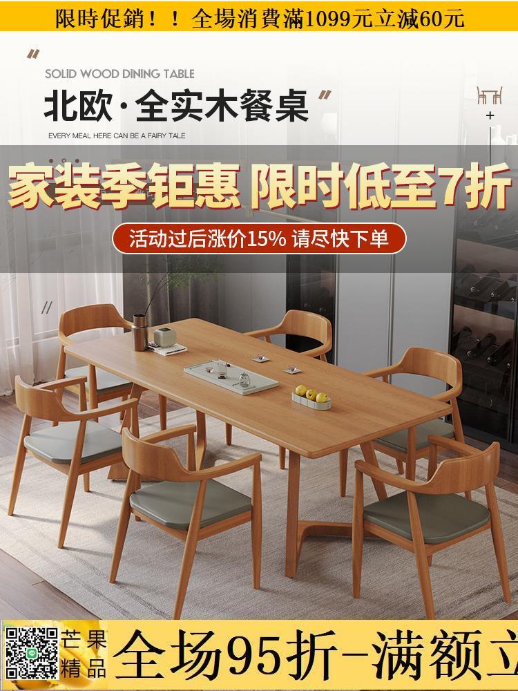 🔥全場95折🔥餐桌 飯桌 全實木餐桌家用輕奢現代簡約2022新款日式橡木長方形吃飯桌椅組合