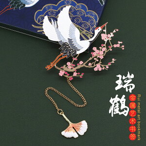 瑞鶴與花金屬藝術古典中國風禮品書簽 美學創意禮品書簽禮盒包裝
