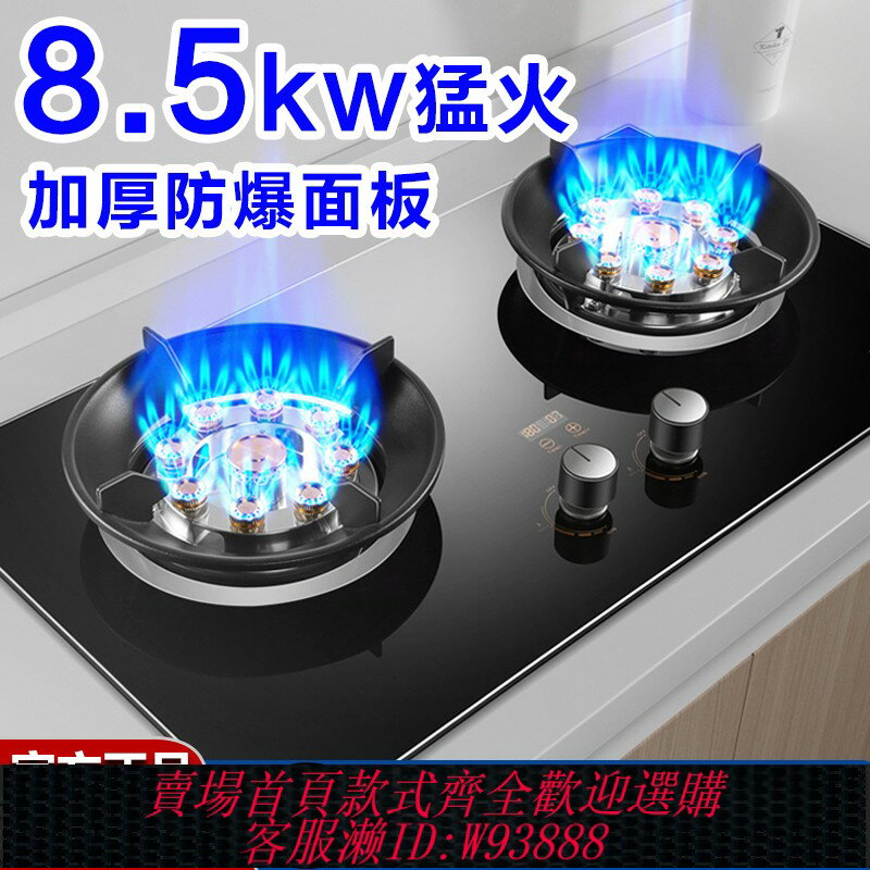 {臺灣公司貨 可打統編}櫻花燃氣灶雙灶家用天然氣灶臺式煤氣灶嵌入式液化氣節能猛火灶具