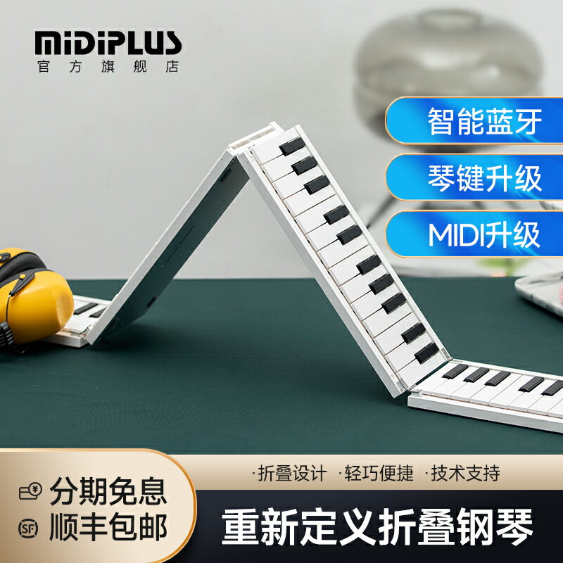 {可打統編 保固一年}美派折疊鋼琴便攜式88鍵成人初學隨身練習專業版電子手卷鋼琴鍵盤