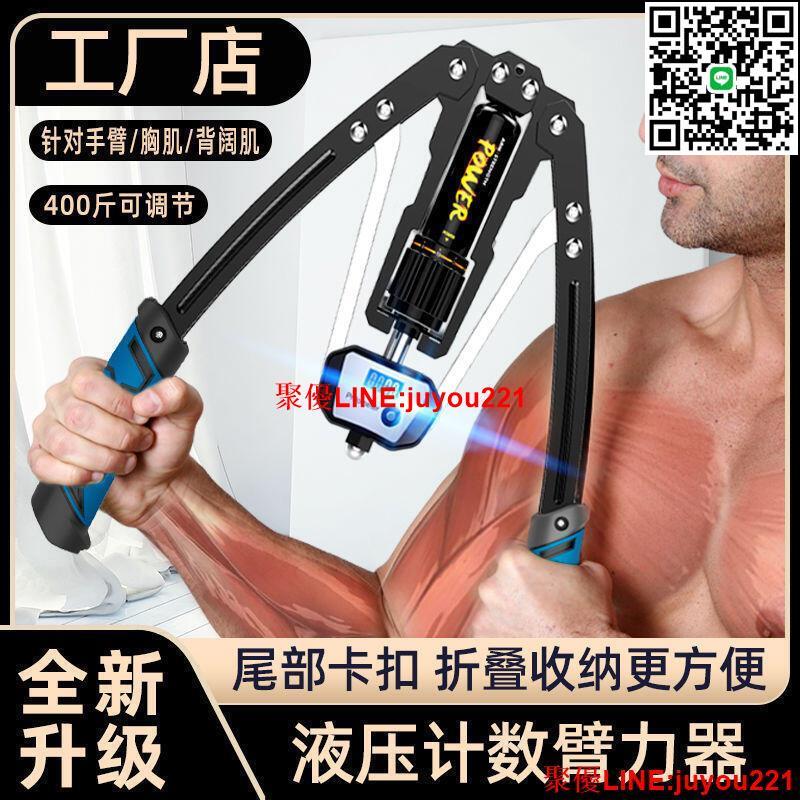 公司貨免運】★熱銷中★易來健/液壓臂力器 握力器 200kg可調節練臂力拉壓握力棒 擴胸家用健身器材