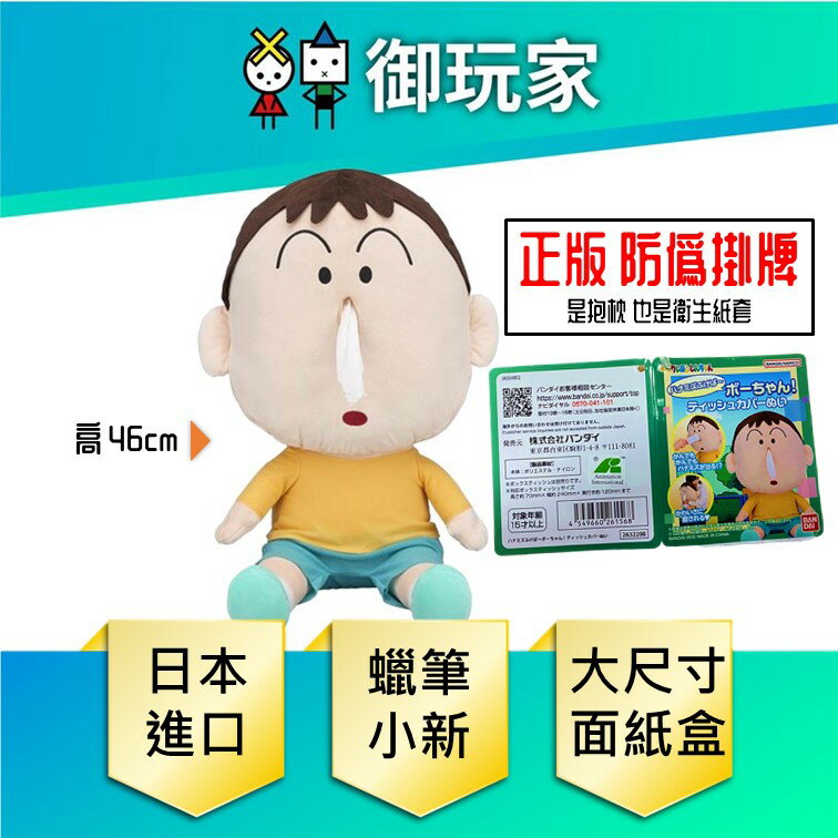 【御玩家】蠟筆小新 阿呆 衛生紙套 阿呆衛生紙套 娃娃 抱枕 正版授權 現貨