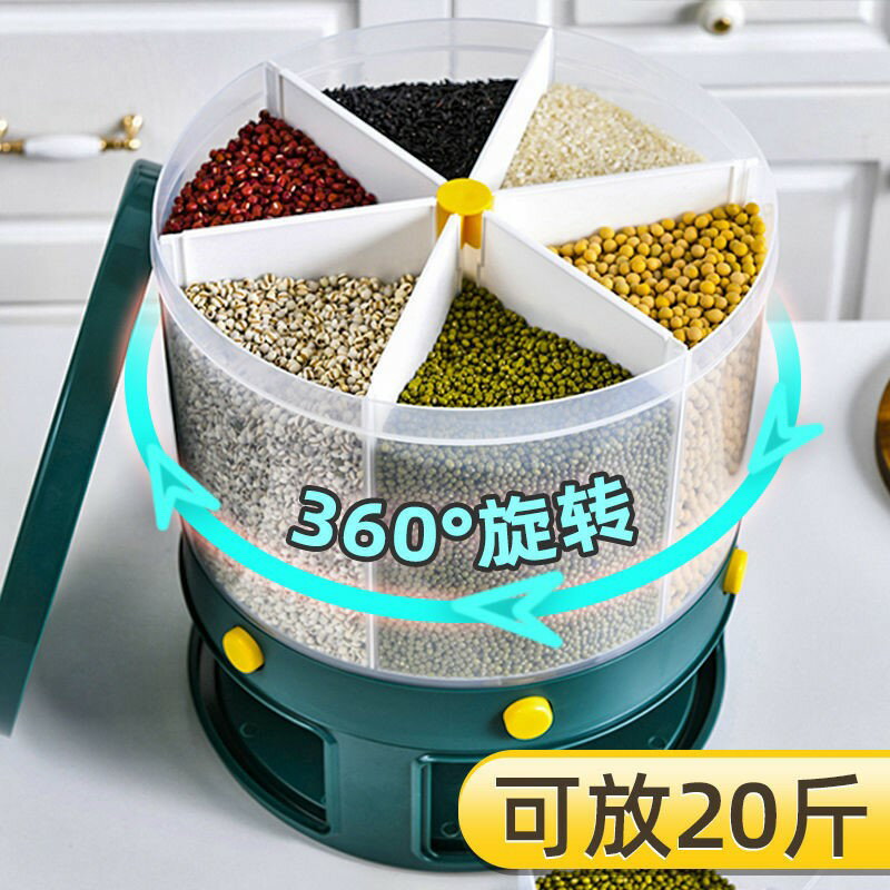 廚房分類雜糧米桶防蟲防潮密封罐分格家用米缸儲米箱可旋轉收納盒