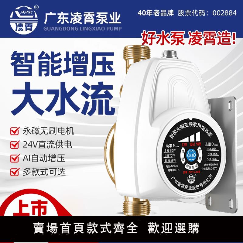 【保固兩年】凌霄電熱水器專用增壓泵家用智慧全自動靜音24V直流小型加壓水泵