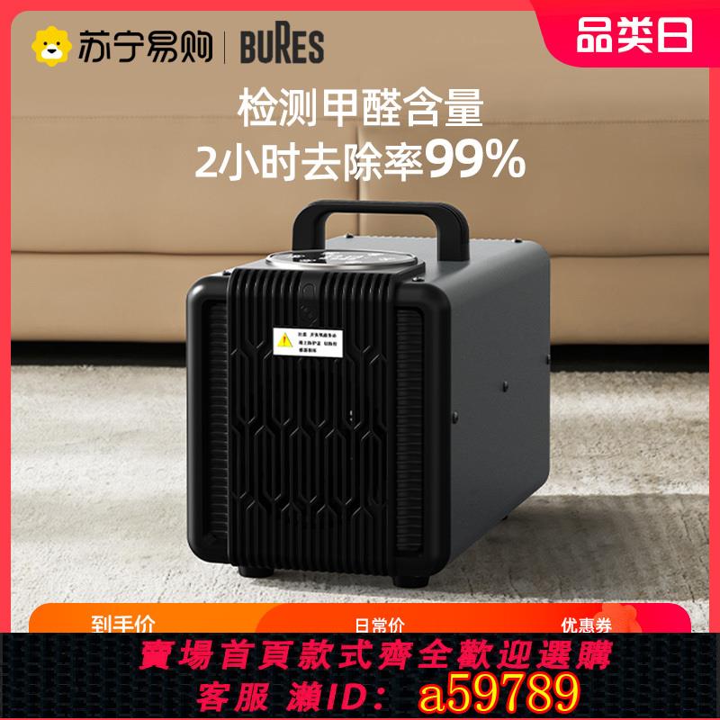 【臺灣公司 可打統編】BURES空氣凈化器除甲醛家用負離子殺菌消毒寵物除臭味除醛儀1231