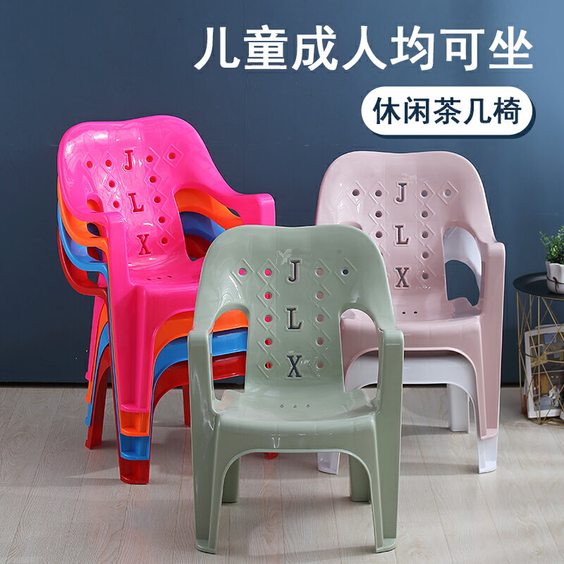 家用塑膠椅子加厚靠背椅防滑戶外沙灘椅經濟型大排檔餐桌椅扶手椅