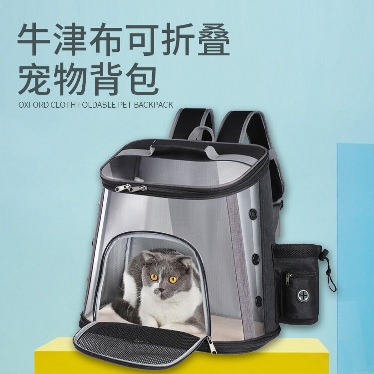 【優選百貨】寵物包包 2022夏季可折疊透明寵物揹包便攜透明PVC貓包折疊寵物揹包