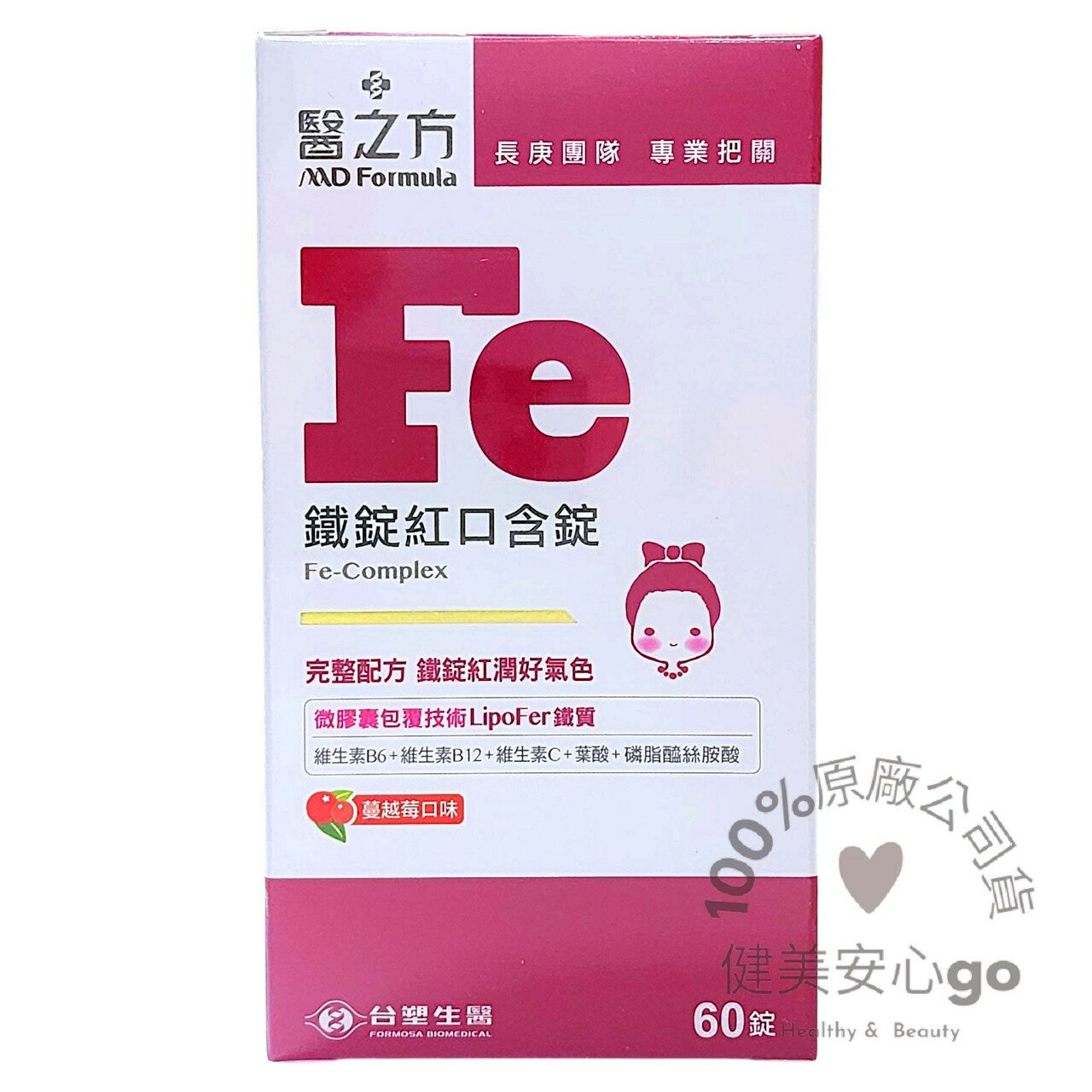 ◆效期202703◆台塑生醫 醫之方 鐵錠紅口含膜衣錠Fe 60錠/盒  可搭配高單位維他命C維生素C 臺塑生醫