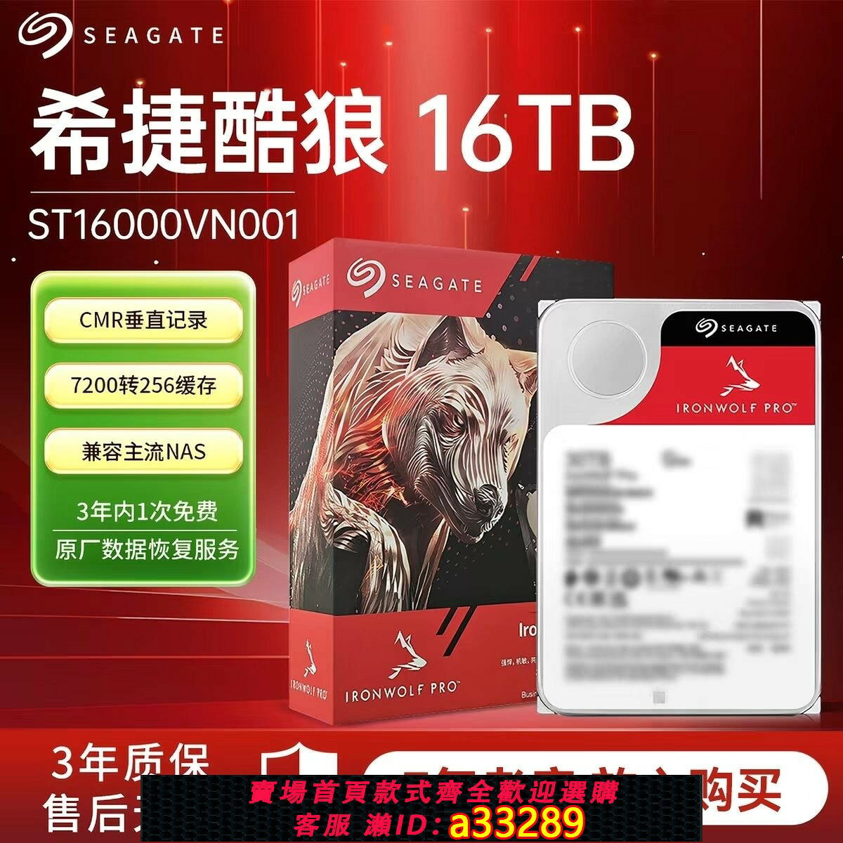 【可開發票 超低價】全新國行希捷酷狼16TB機械硬碟聯保正品nas臺式電腦硬碟專用