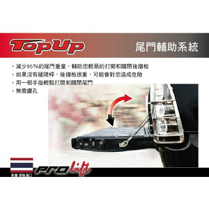 【MRK】 TopUp TOYOTA Hilux 尾門開合輔助系統 尾門輔助桿 尾門升降 安裝另計