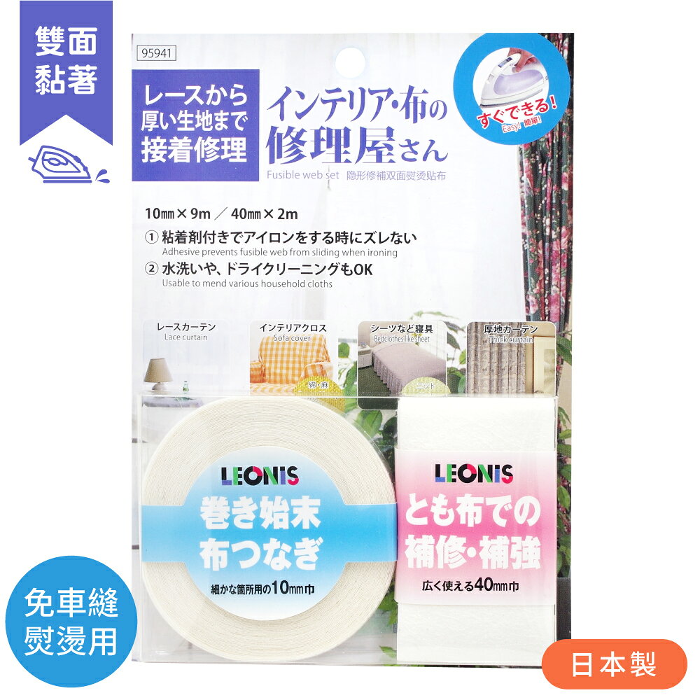 又敗家@日本LEONIS衣服褲子破洞修補丁用熨布燙布貼布2入組95941(寬1&4cm;亦適窗簾寢具)熨貼布燙貼布燙鬥布貼膠帶膠布 ※本產品為"雙面黏著"，可替代針車縫線，用來補強衣物、窗簾、桌巾...等長型布邊※