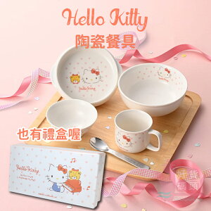 日本製Hello Kitty陶瓷餐具｜禮盒組單售兒童餐具陶瓷碗盤馬克杯拉麵碗不鏽鋼湯匙金正陶器送禮自用餐具組