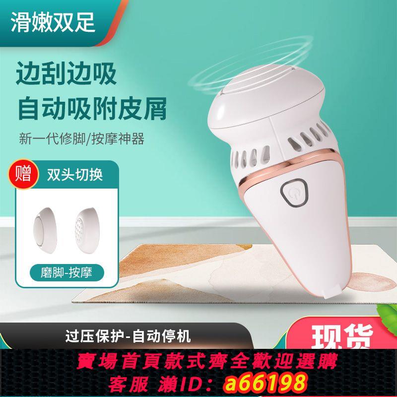 【臺灣公司 可開發票】德國電動磨腳器去死皮老繭腳皮磨腳神器腳後跟充電式去皮修足神器
