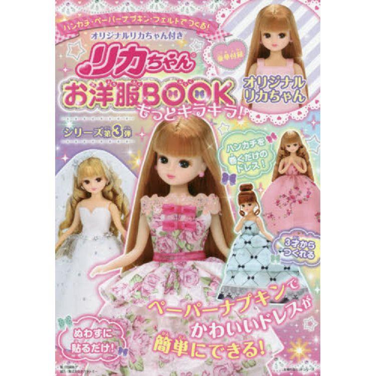 莉卡娃娃服裝BOOK 附莉卡娃娃