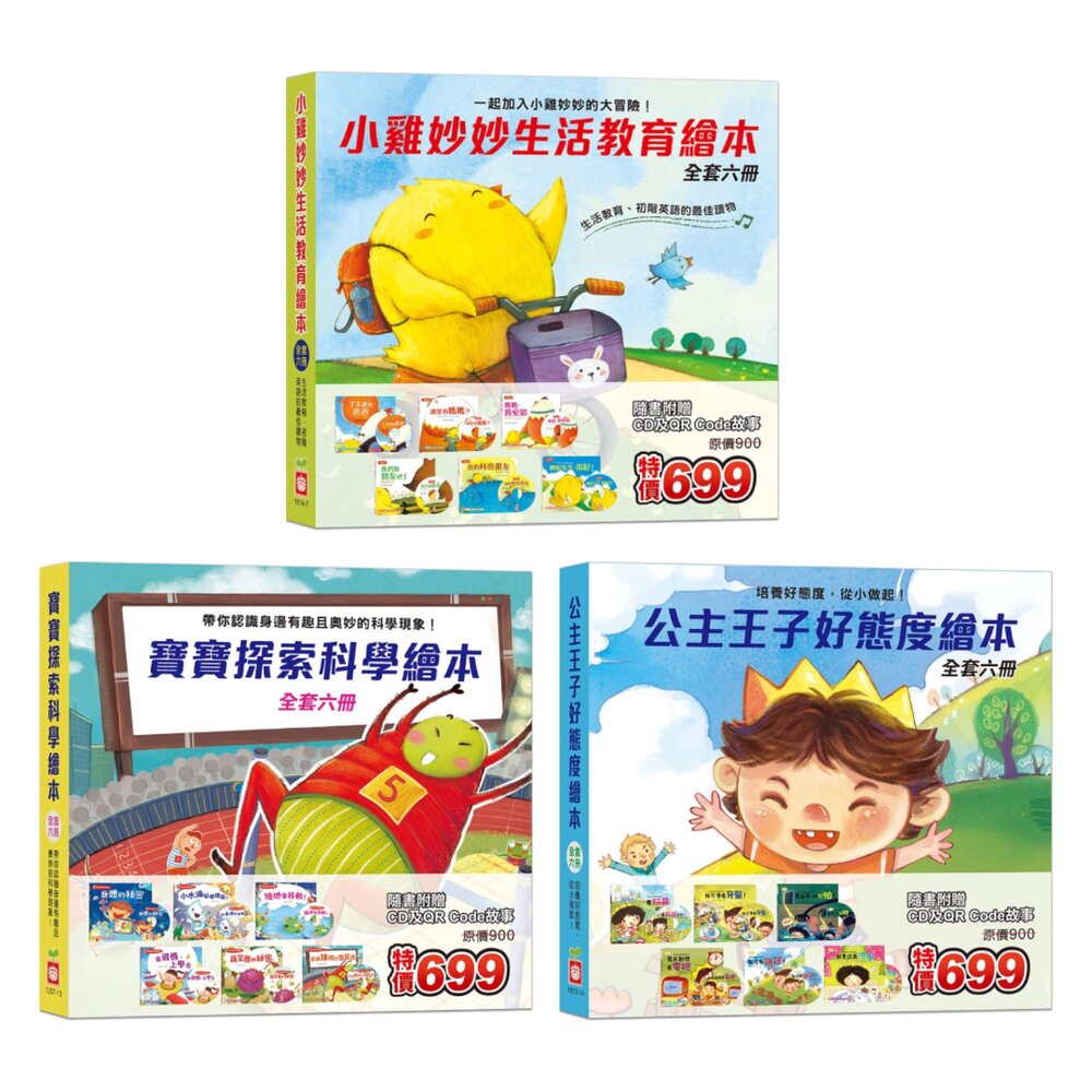 媽媽買 幼兒啟蒙繪本 幼福文化 一套6冊 生活教育 品格教育 科學探索故事書 親子共讀早教讀物附CD＋QR Code音檔