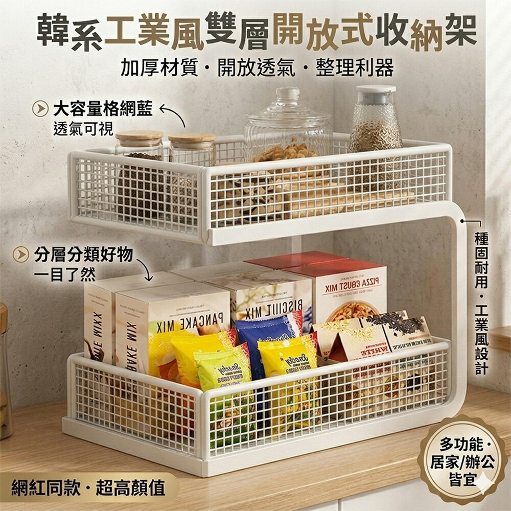 《DFhouse》韓系工業風雙層開放式收納架 1