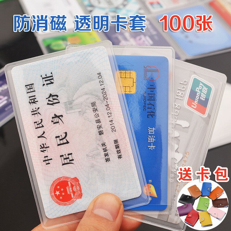 無字包裝卡卡袋防臟防磁磨砂套批塑料銀行信用卡卡套透明