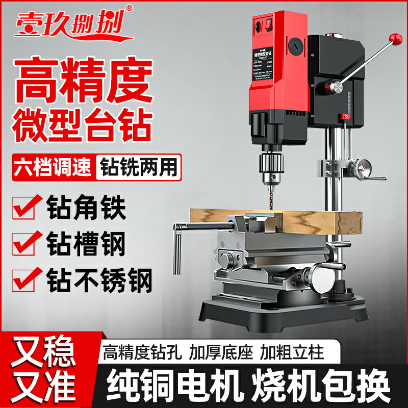 【臺灣公司優質服務】高精度臺鉆小型220v家用大功率工業級工作臺鉆床多功能鉆孔打孔機