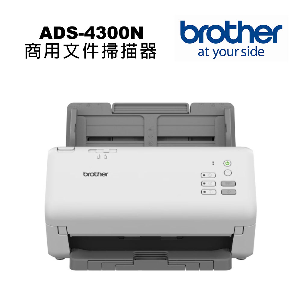 【Brother 兄弟牌】ADS-4300N 商用饋紙式網路型文件掃描器(掃描)