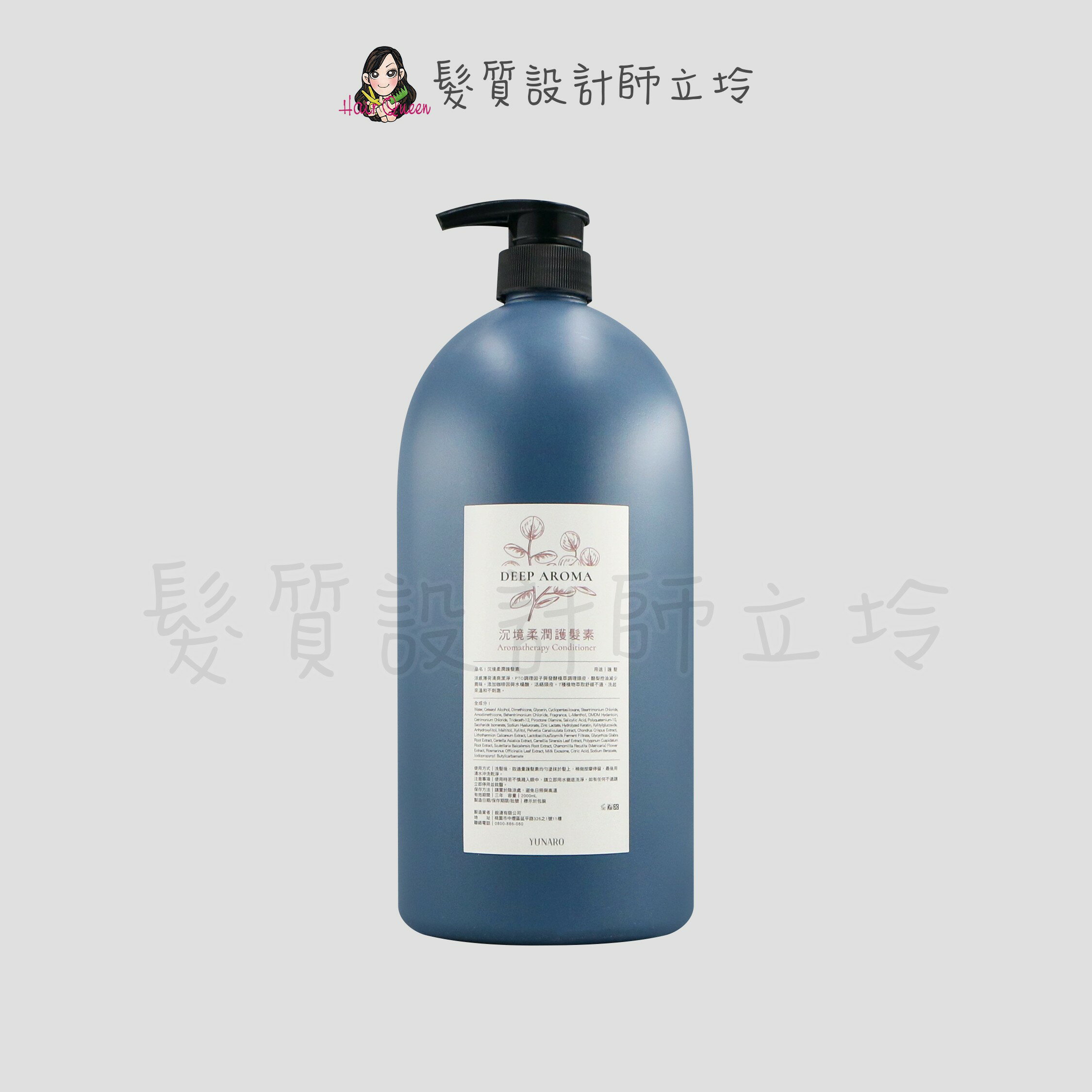 立坽『瞬間護髮』YUNARO 蘊洛 沉境柔潤護髮素2000ml IH04 IH01