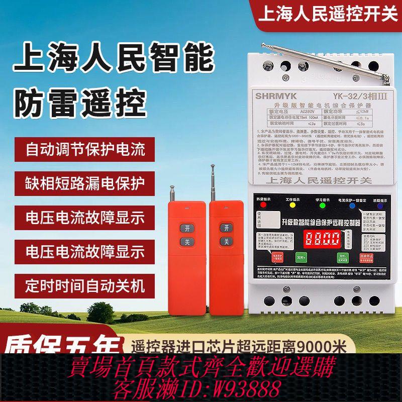 三相保護器 遠端控制無線智慧三相380200伏電缺相保護器遙控開關澆地抽水裝置