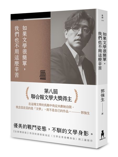 如果文學很簡單，我們也不用這麼辛苦【全新增修版】【城邦讀書花園】
