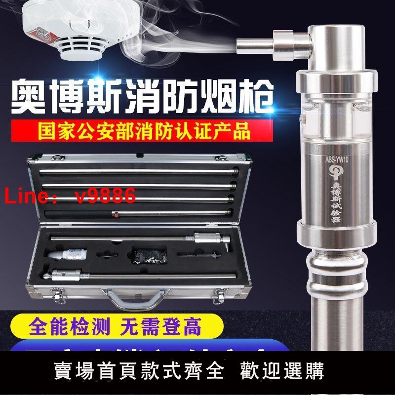 【台灣公司 超低價】奧博斯消防煙槍感煙感溫探測器二合一火災檢測儀電子加煙多用測試