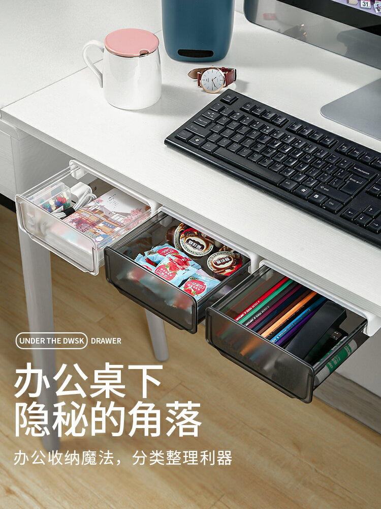 辦公桌下置物架抽屜式收納盒辦公室工位桌面文具書桌用品隱形神器