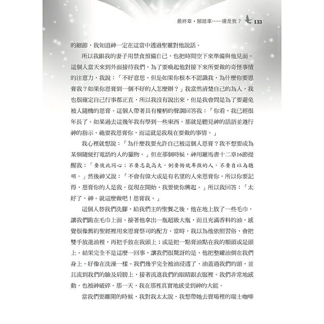 向聖靈致敬 3