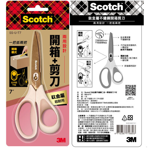 3M Scotch 鈦金屬二合一開箱剪刀 7吋